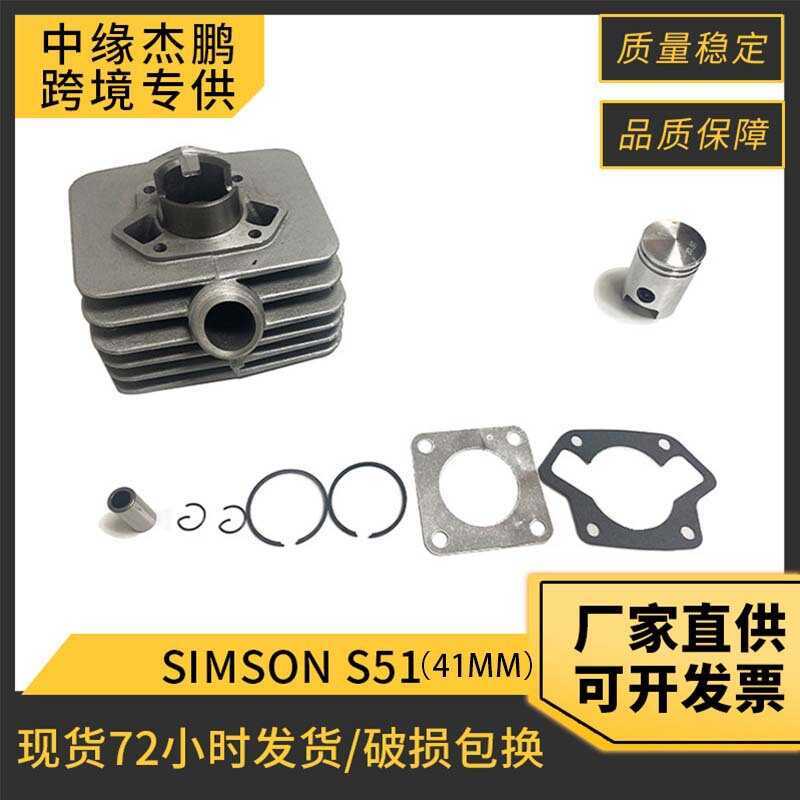 กระบอกสูบเครื่องยนต์รถจักรยานยนต์ SIMSON S51/S53/SIMSON KR51/2 ชุดกระบอก 41 มม. ชุดลูกสูบ