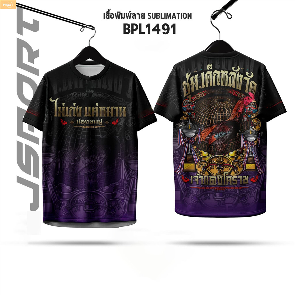 2569 เสื้อไก่ชน เปลี่ยนข้อความ เปลี่ยนรูปและสีได้ ซุ้มไก่เสื้อพิมพ์ลาย ผ้าไมโครละเอียดเกรดเอพรีเมี่ยม.