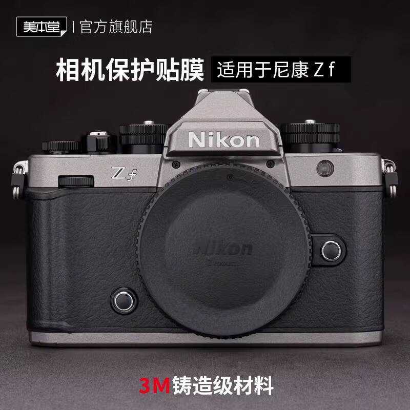 เหมาะสําหรับ nikon Zf ฟิล์มป้องกันกล้อง nikon zf สติกเกอร์คาร์บอนไฟเบอร์ Frosted 3M