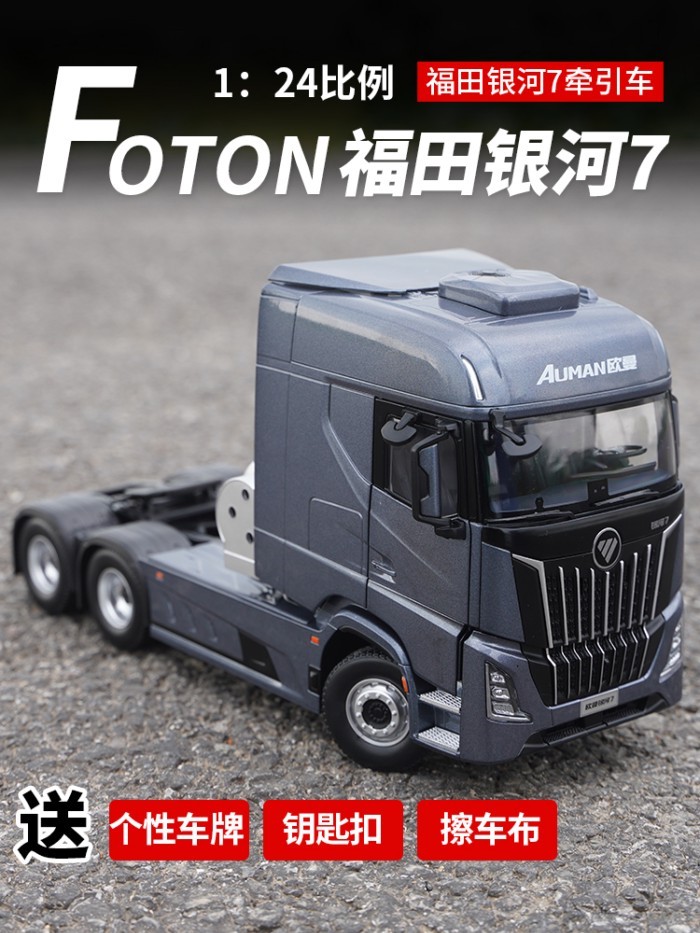 Original Futian Oman Galaxy 7-Heavy Truck Truck Truck 1: 24 Trailer Truck Model Alloy Simulation Car