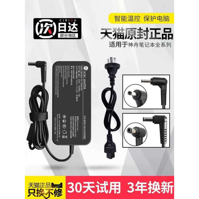 True 3C ที่ใช้งานได้ Shenzhou แล็ปท็อป Charger God of War Power Adapter Thor พราวมังกร Mechanical Re
