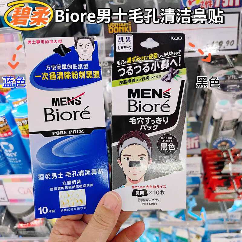 เวอร์ชั่นฮ่องกง Japan Biore Biore Biore Pore Cleansing Nose Patch 10 แผ่นเพื่อลบผงสิวหัวดําให้กระจ่า