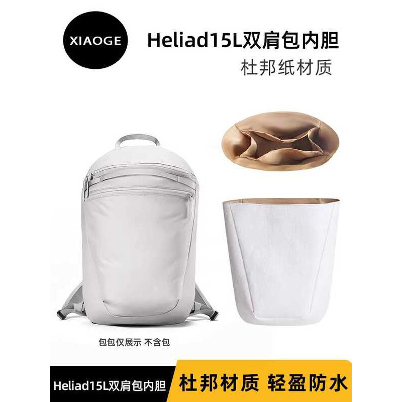 กระเป๋าเป้สะพายหลัง Arcteryx Heliad 15L ดีไซน์ ultra-light liner ที่ให้ความรองรับ