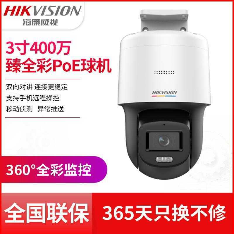 Hikvision 10 ซม. 4 Zhen Full Color PoE Intercom กล้องเฝ้าระวัง 3Q140/3Q120LY-TE