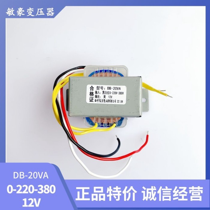 DB-20VA 0-220V-380V ถึง 12V 20W 1.6A หม้อแปลงแยก Meixing Electronics