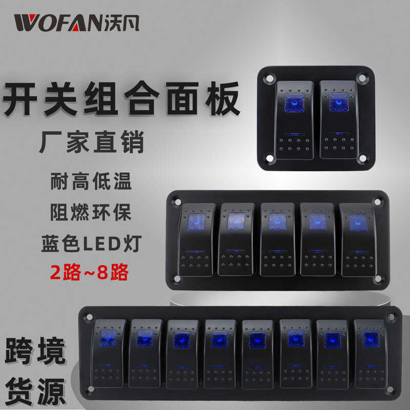 บอร์ดรวมสวิตช์โยกรถ DC12-24V