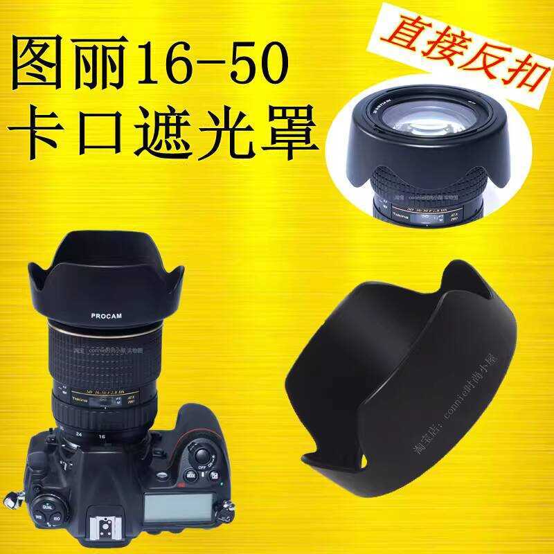 เหมาะสําหรับ Tuli 16-50 Hood Mount 16.5-135 เลนส์หัวเข็มขัดย้อนกลับ BH777 Pentax 16-50 มม. F2.8