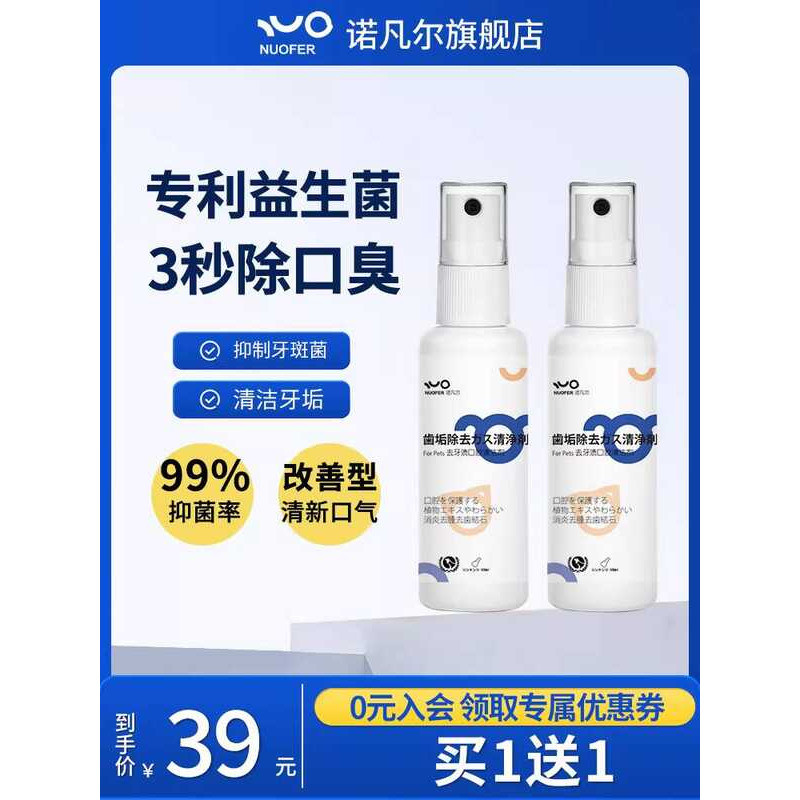 Norville Pet Oral Spray Antibiotic Bad Breath Dog Bad Breath Remove Bad Breath Odor Clean Cat Oral S