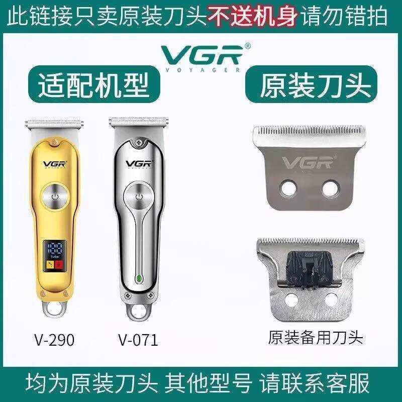 VGR071/290 Blade Original Blade เปลี่ยนปัตตาเลี่ยนไฟฟ้าใบมีด VGR07 สินค้าของแท้