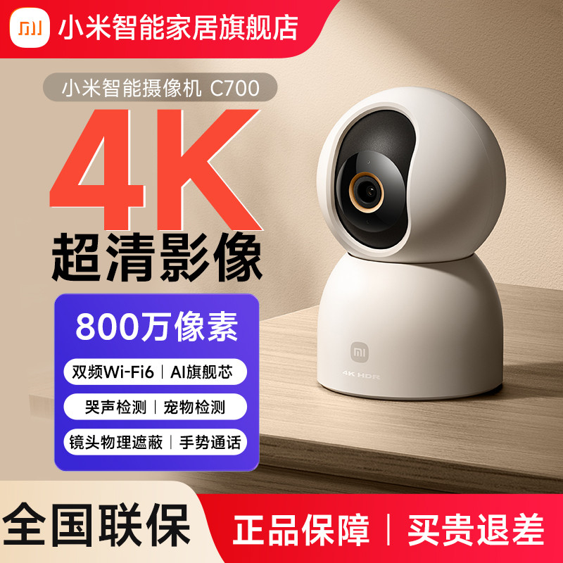 Xiaomi Smart Camera C700 Camera Camera Home Monitor กล้อง Xiaomi c700
