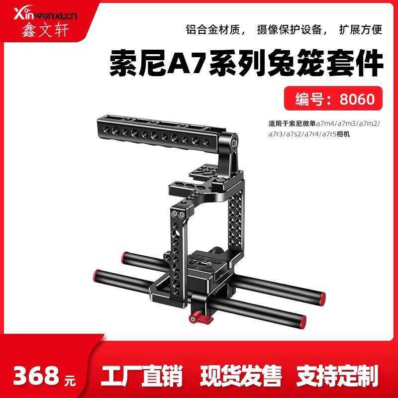 SONY กรงกระต่ายขยาย SONY Full Series A7 A7R A7s3 A7R4 SLR อุปกรณ์เสริมสําหรับกล้องชุดกล้อง