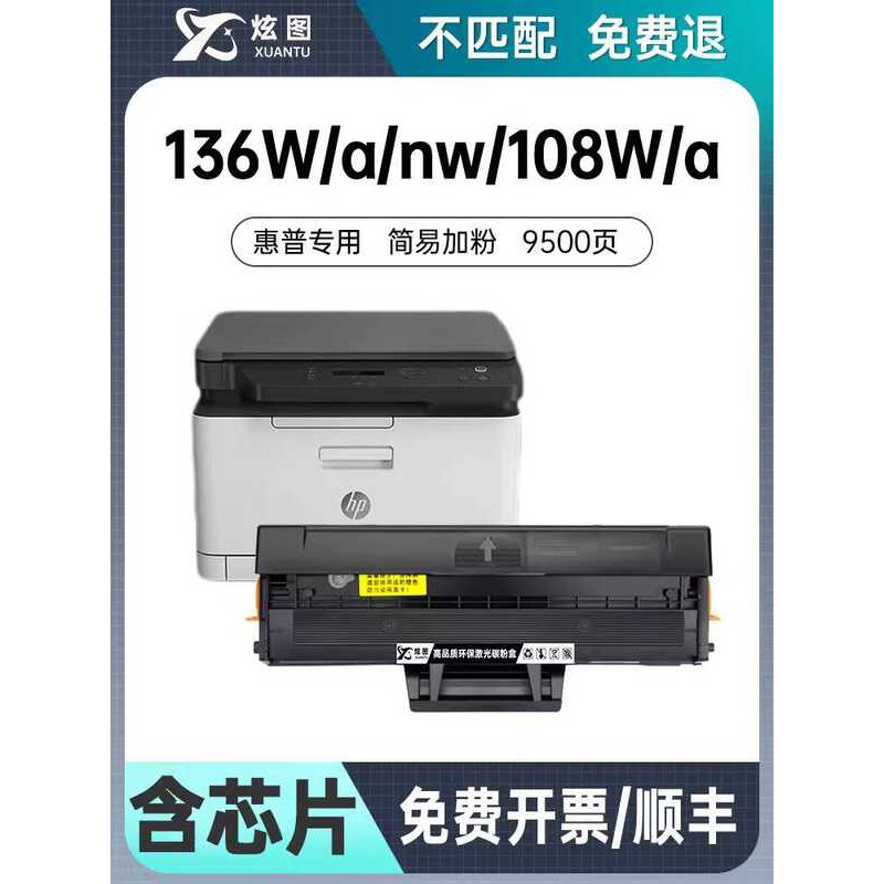 เหมาะสําหรับ HP 110a Selenium Drum 136a/nw/wm 108a/w w1110a ตลับผง 138p HP 136w ตลับหมึก
