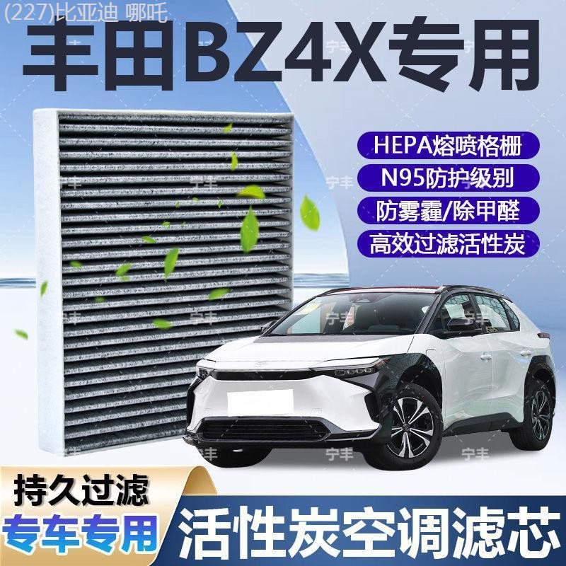 【Toyota bZ4X 2025】 ไส้กรองเครื่องปรับอากาศ Toyota BZ4X ถ่านกัมมันต์เพื่อดูดซับกลิ่นรถยนต์ PM2.5 แผ่
