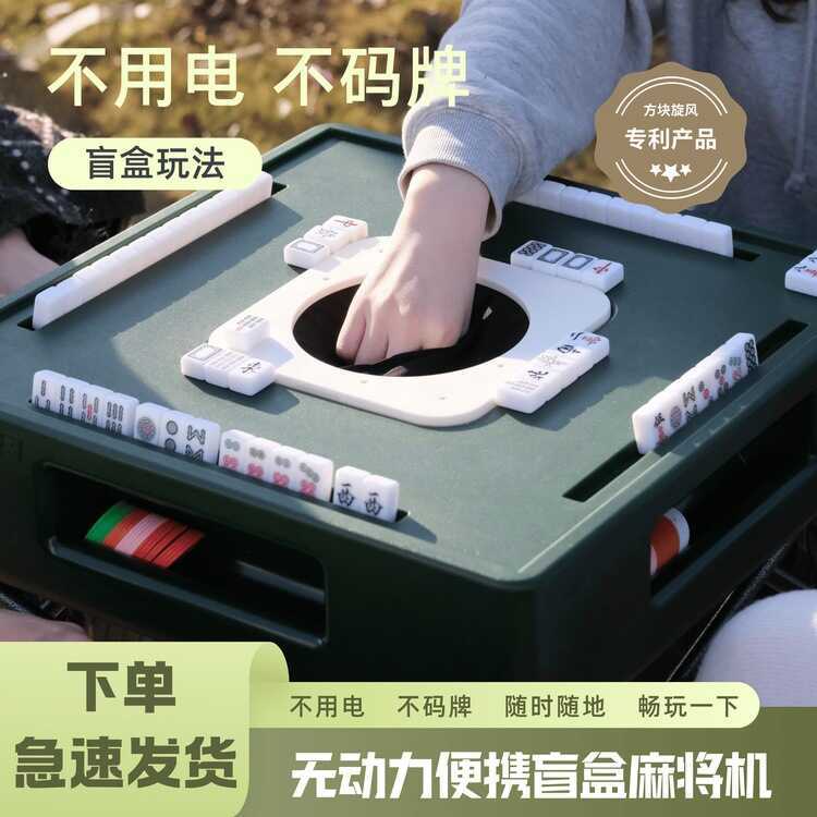 Square Cyclone Mystery Box Mahjong Mini Portable Mahjong Machine Small Camping Outdoor Mahjong Table