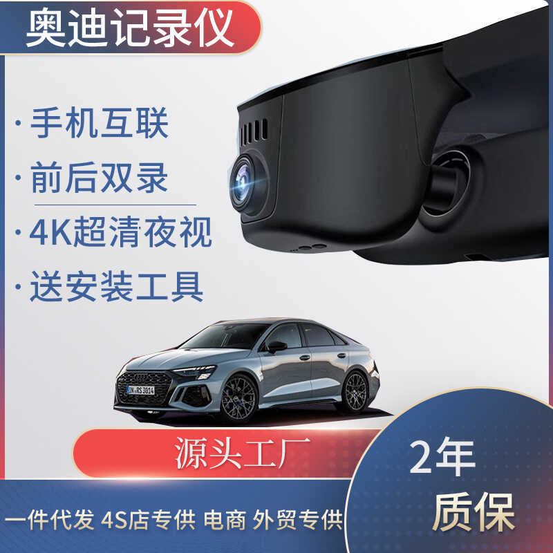 2-4K Audi เครื่องบันทึกการขับขี่เฉพาะ Audi A4L/A6L/A7L/Q3/Q5L/Q7/A3 สายไฟฟรี HD