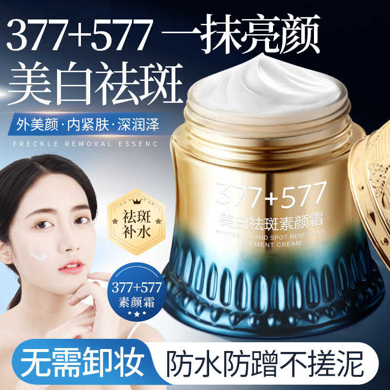 Official Carefully Selected 377+577 Whitening Freckle Removal Cream Firming Anti-Wrinkle Moisturizin
