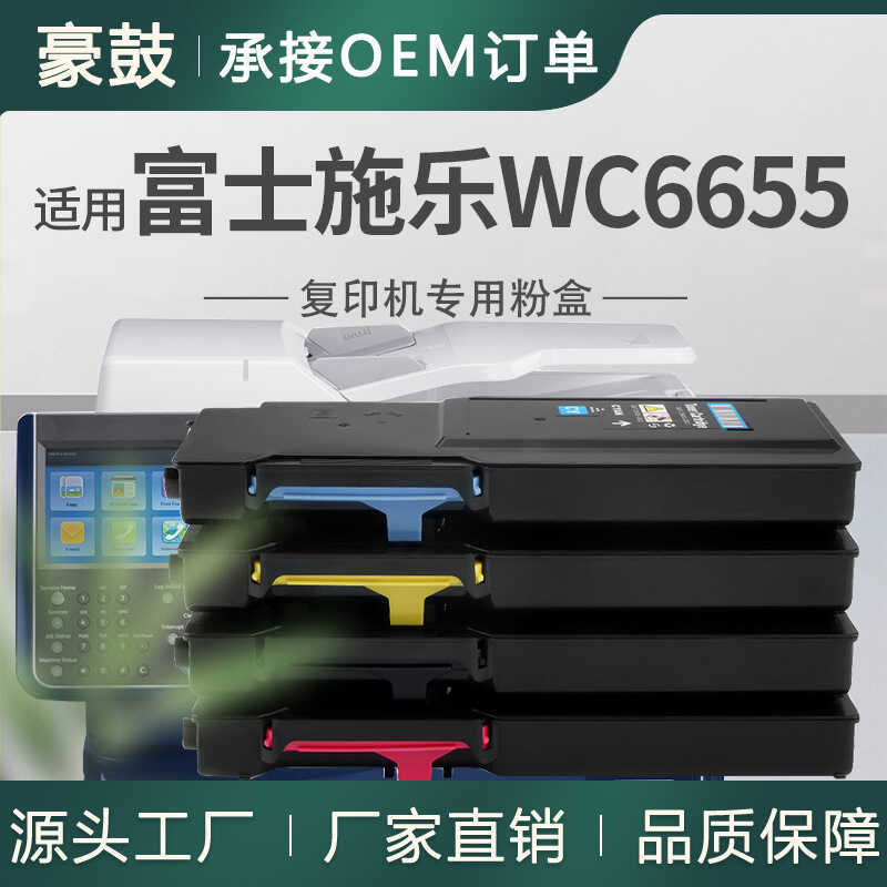 เหมาะสําหรับตลับหมึก Shile 6655 106R02747/44/45/46 Toner WorkCentre6655I ตลับหมึก