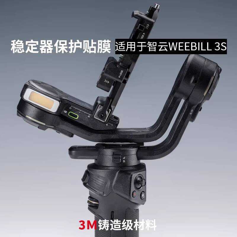 เหมาะสําหรับ Zhiyun WEEBILL3S Stabilizer ฟิล์มป้องกันสติกเกอร์รวมทุกอย่าง 3M