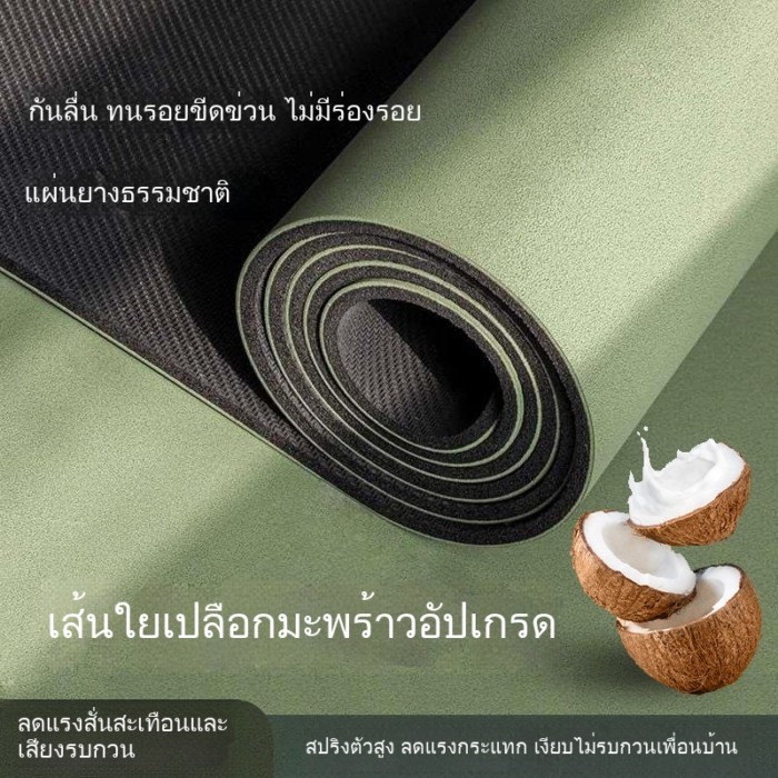 [ส่วนลดเพิ่ม|พร้อมสต็อกจัดส่งที่รวดเร็ว] เสื่อโยคะฝ้ากะลามะพร้าวยางธรรมชาติกันลื่นมืออาชีพ ปู่ ครัวเรือนหญิงฟิตเนสเสื่อปูพื้นช็อก