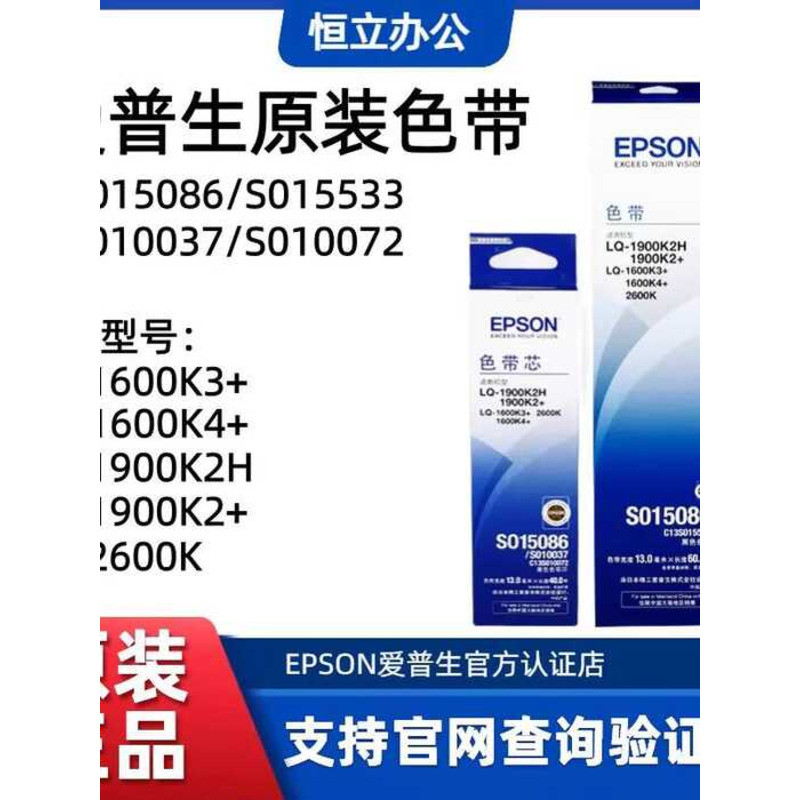 Epson 19K2H Original Ribbon Holder 16K3+19K2+S015086 แกนริบบิ้น S0137