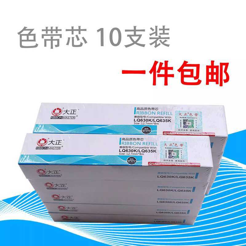 Taisho เหมาะสําหรับ 630K LQ-630k 610K 615K 735K 630KII LQ-635K 730K LQ80KF S015290 LQ635KII 82KF Rib