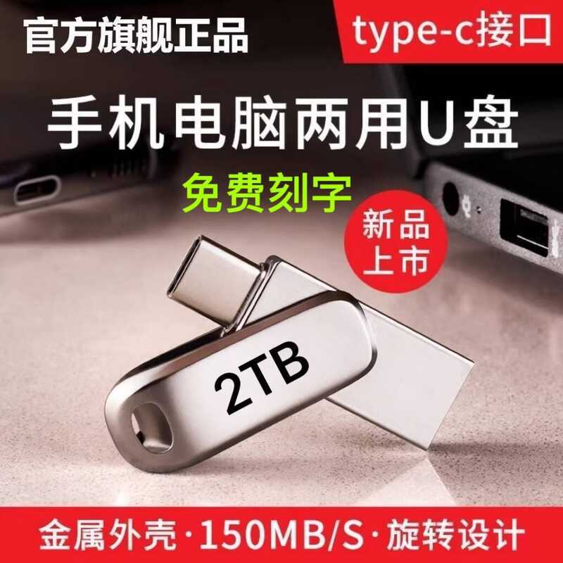 โทรศัพท์มือถือ U Disk type-C Double Head 20g U Disk คอมพิวเตอร์ Universal 2TB ความจุขนาดใหญ่นักเรียน
