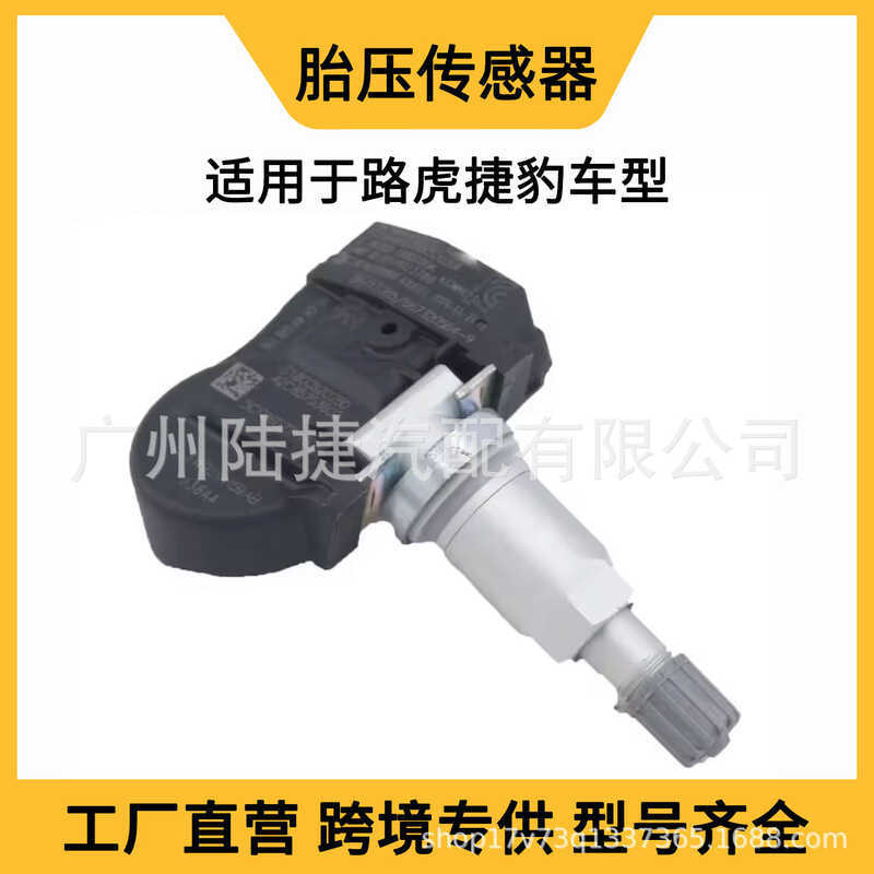 เหมาะสําหรับ Land Rover Jaguar เซ็นเซอร์ความดันยางรถยนต์ FW931A159AB C2Z31510