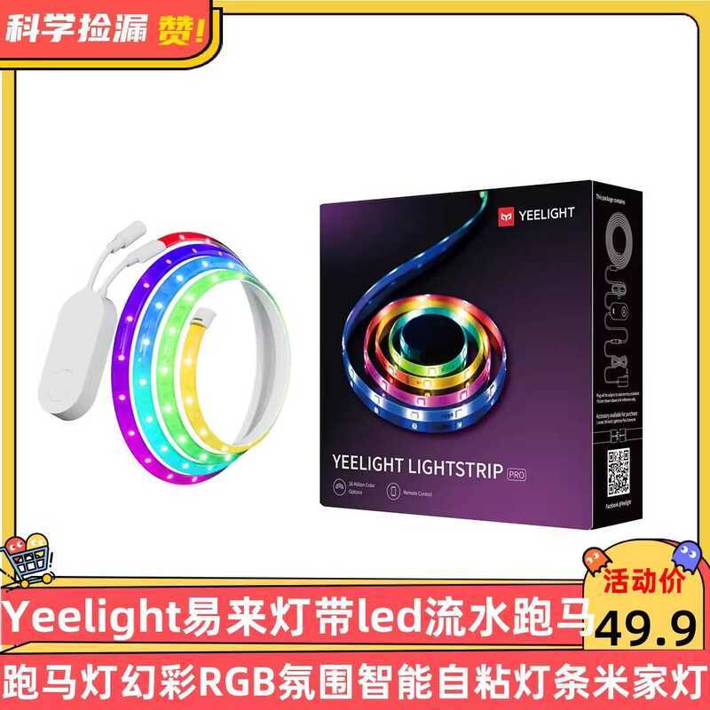 Yeelight Yilai Light Strip led Running Water Marquee Symphony RGB บรรยากาศสมาร์ท Self-Adhesive Light