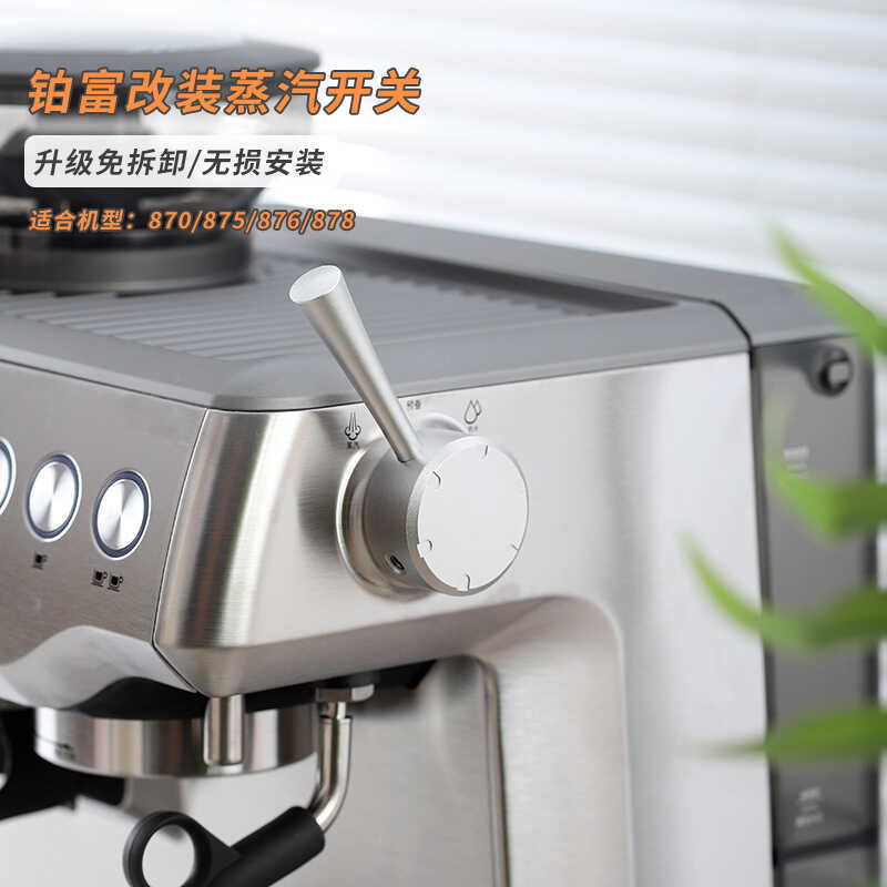 Breville Breville Breville 8709/875/876/878 เครื่องชงกาแฟสวิตช์ไอน้ําลูกบิดการปรับเปลี่ยนฟรีถอดชิ้นส