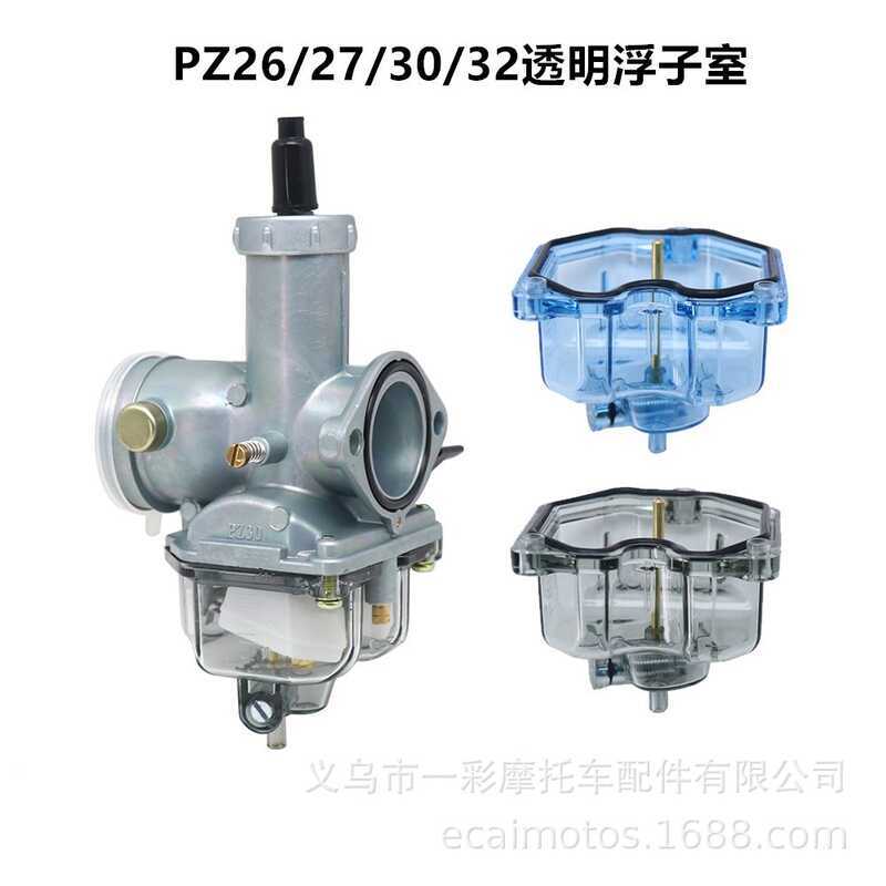 อุปกรณ์ตกแต่งรถจักรยานยนต์ PZ26 PZ27 PZ30 PZ32 คาร์บูเรเตอร์โปร่งใส Float Room กระทะน้ํามันที่มองเห็