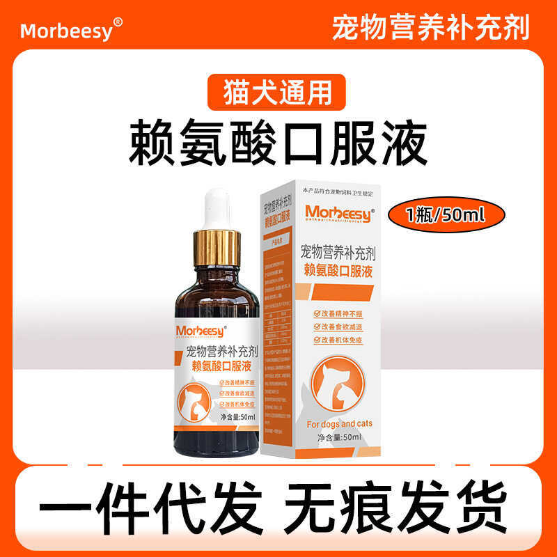 Pet Lysine Oral Liquid Cat Dog Nutrient Liquid เสริมภูมิคุ้มกันโภชนาการ