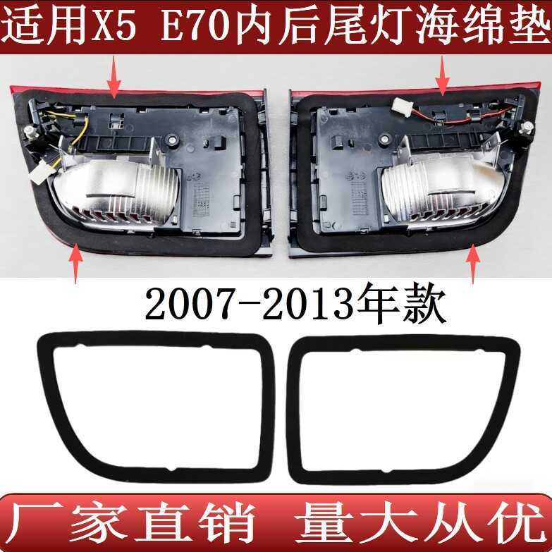 เหมาะสําหรับ BMW X5 E70 LCI M ปะเก็นฟองน้ําไฟท้ายด้านหลังด้านในรุ่น 2007-2013