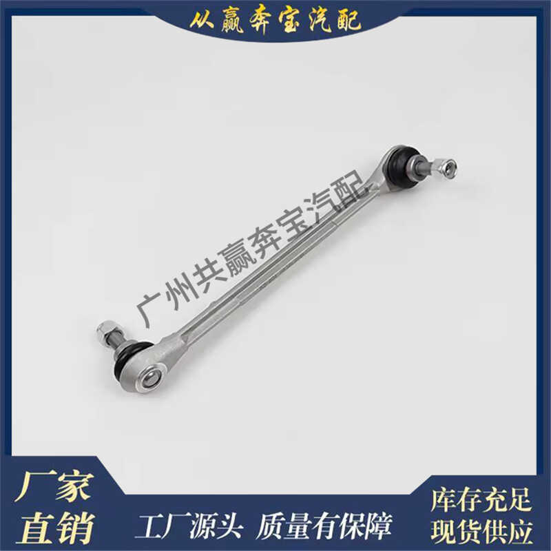 เหมาะสําหรับ Mercedes-Benz W204 C-Class Glk200 C320 Stabilizer Bar Link Bar Balance Bar2043200789