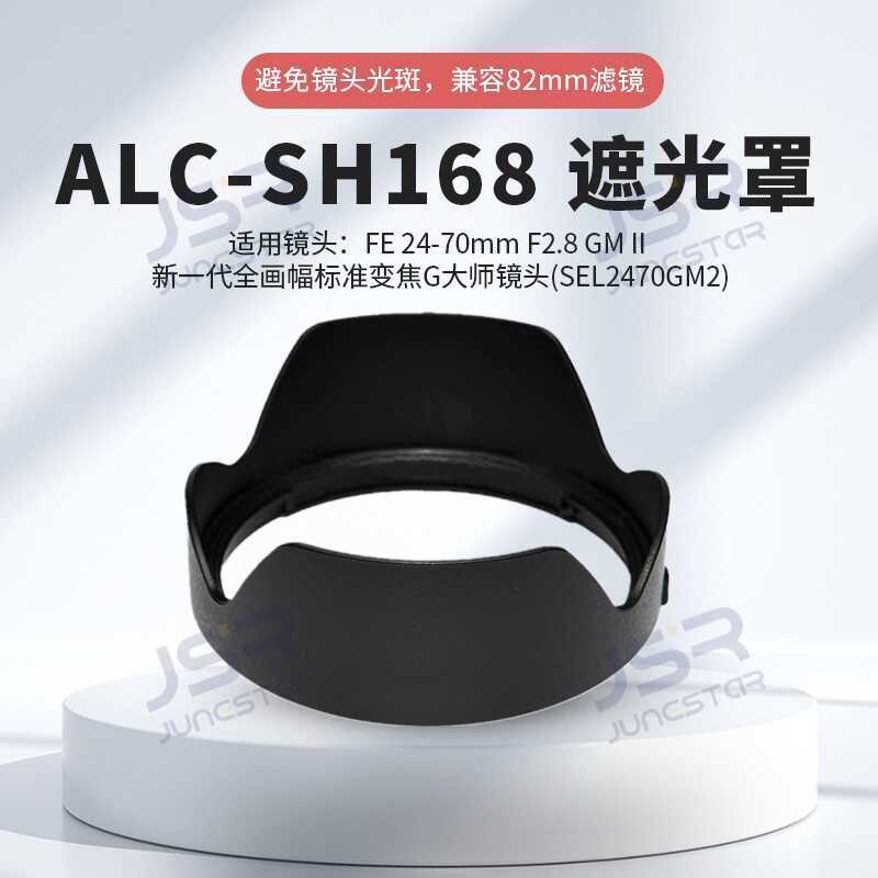 เปลี่ยนฮูด Sony ALC-SH168 สําหรับเลนส์ 24-70 มม. F2.8 GM II SEL2470GM2