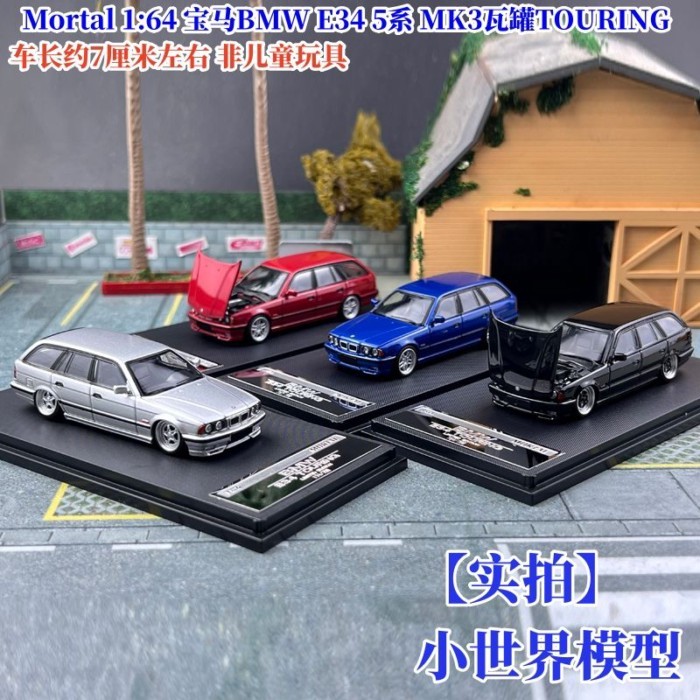 พร้อมสต็อก Mortal 1: 64 BMW BMW E34 5 Series MK3 Watt Tank TOURING Alloy Open Lid Car Model