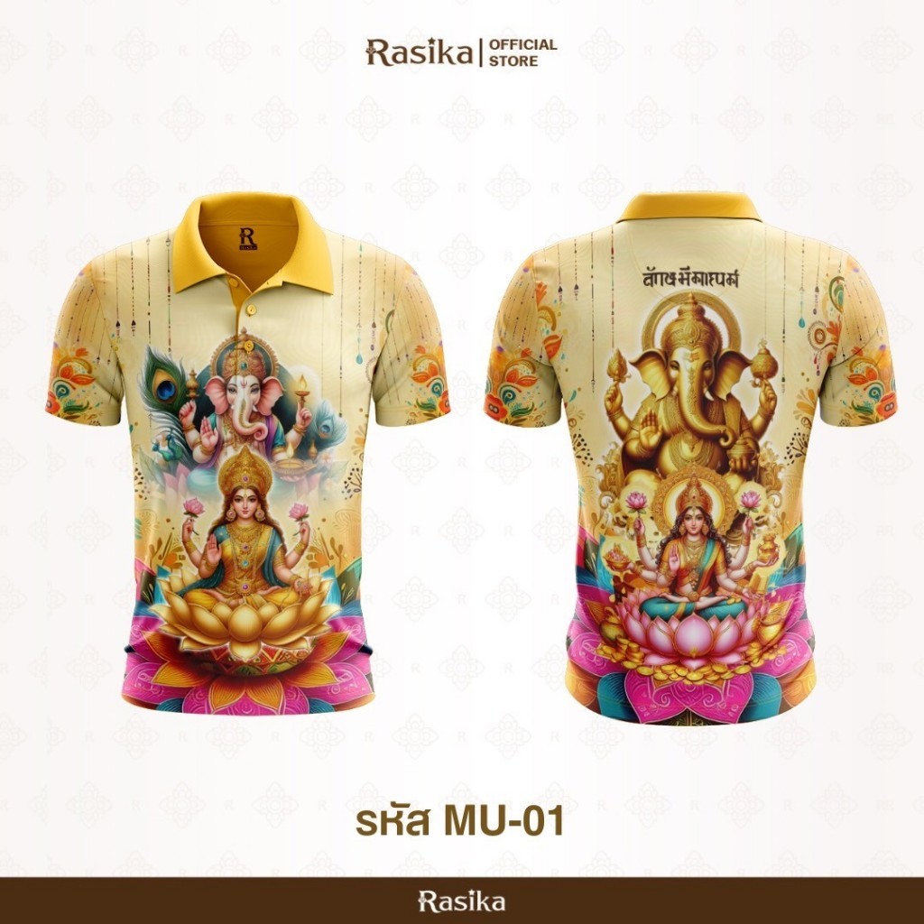 Rasika เสื้อโปโลสายมู ลายมงคล 5 แบบ Unisex สามารถใส่ได้ทั้งคุณผู้ชาย และคุณผู้หญิง