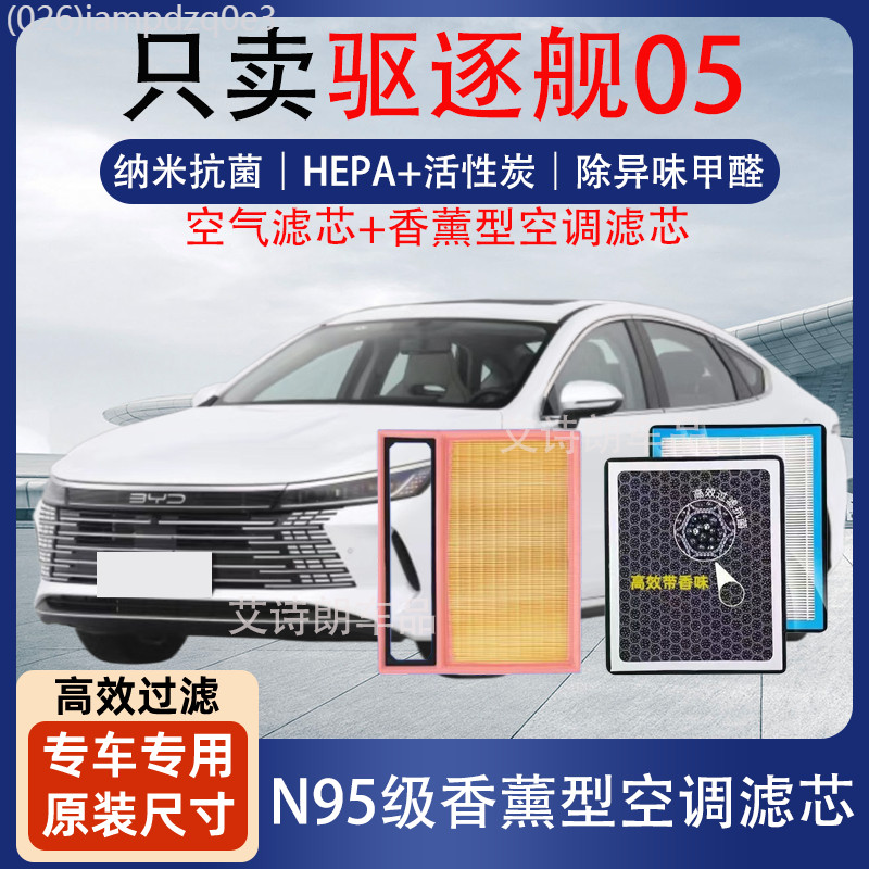 【BYD Seal 5 DM-i  -2025】 เหมาะสำหรับ BYD Destroyer 05 Hybrid DM-i Aromatherapy Air Conditioner Filt