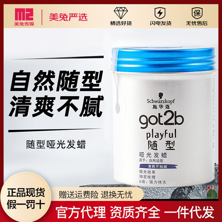 Schwarzkopf Matte Hair Wax 100g ชายจัดแต่งทรงผมติดทนนานสาวผมจัดแต่งทรงผมผมโคลน