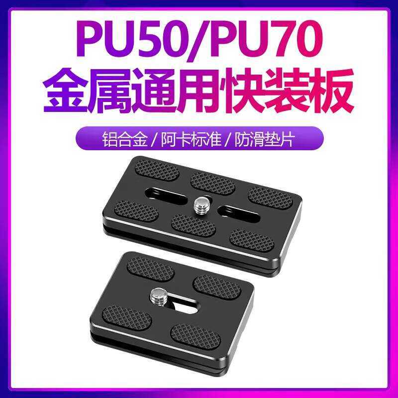 Universal Quick Release Plate PU50 Compatible Ball Head Plate SLR กล้องขาตั้งกล้องคลิปผู้ถือ Quick R