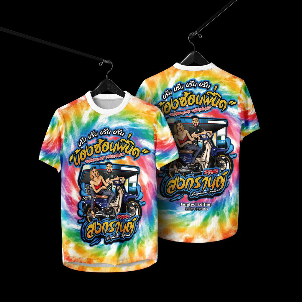 เสื้อสงกรานต์ 2026 สําหรับวัยรุ่นทําจากผ้าไมโครไฟเบอร์คุณภาพสูงสวมใส่สบายเหมาะกับเล่นน้ําในช่วงสงกรา