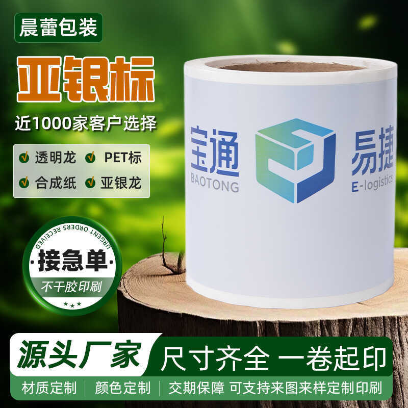 Asian Silver PET Label Paper Long Strip Printing Label กาวเอเชีย Silver Express สติกเกอร์พิมพ์โลโก้