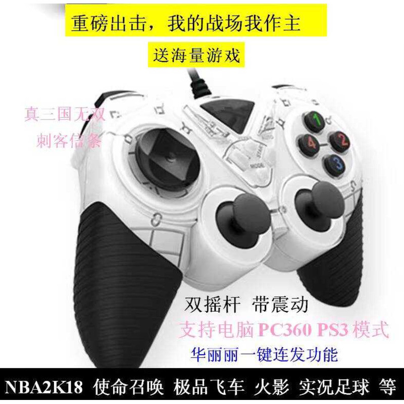 USB Gamepad NBA2K18 คอมพิวเตอร์ PC360 Naruto Vibration Arcade Gamepad Guest Creed จอยสติ๊ก
