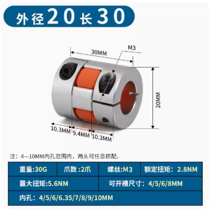 D20L30 Flexible plum clamp coupler shaft size CNC Jaw shaft coupling 4/5/6/6.35/7/8/10mm 5mm 8mm D2