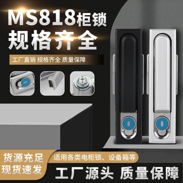 ล็อคตู้ MS480 ล็อคแบน MS490 Generous ล็อคสีดํา MS818-6 เครือข่ายควบคุมตู้ประตูกล่องกระจายตู้ Loc