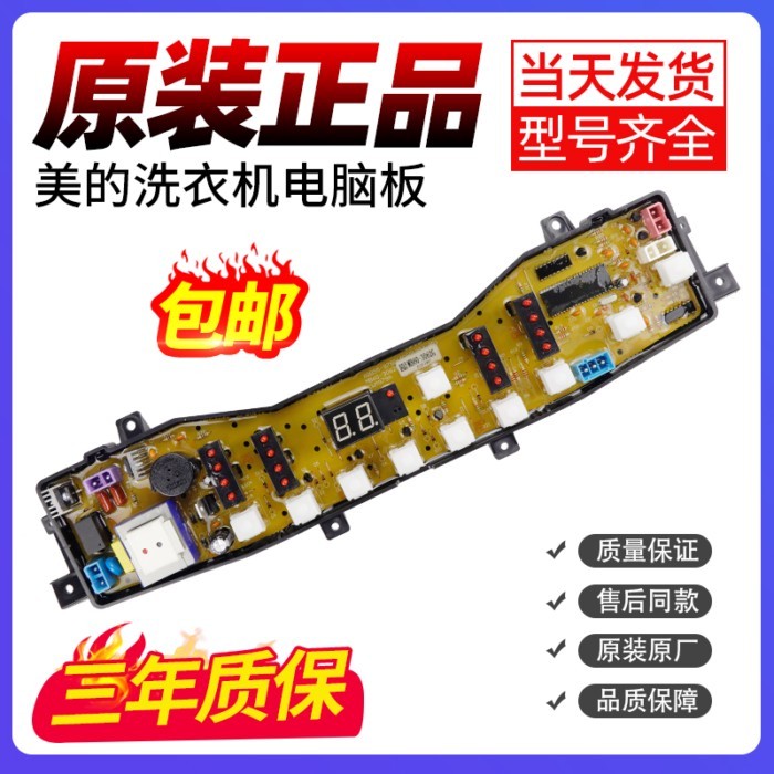 Midea เครื่องซักผ้าอัตโนมัติ MB50/60-3062G บอร์ดคอมพิวเตอร์ MB65-V2010H ควบคุมเมนบอร์ด
