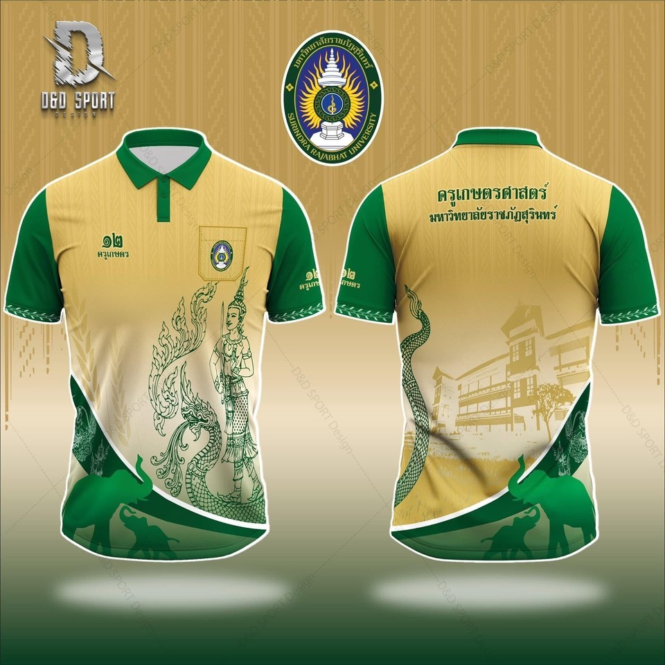 เสื้อโปโลมหาวิทยาลัยสุรินทร์ราชภัฏ Limited Edition! D&D SPORT DESIGN ดีไซน์เทพเจ้า-นาค-ช้างไทย สุด Exclusive