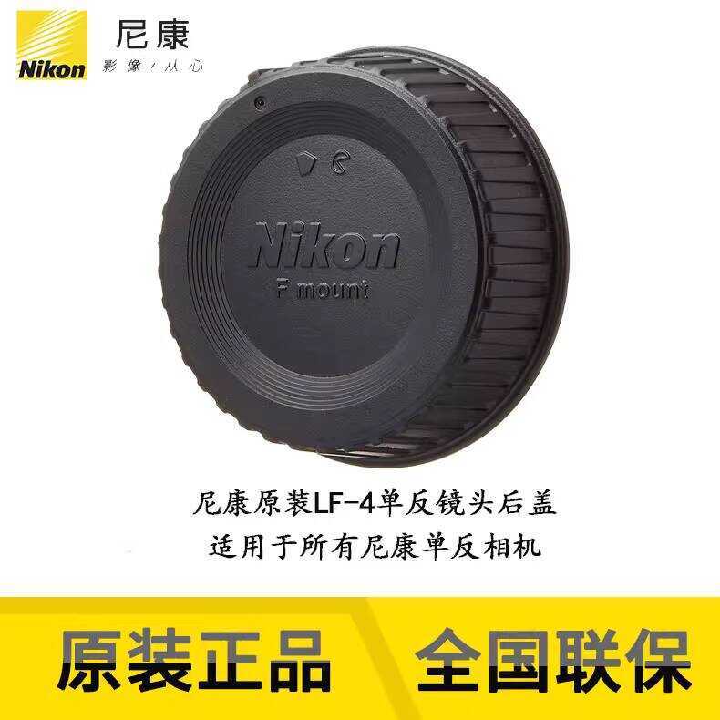 Original Nikon กล้อง LF-4 เลนส์ฝาครอบด้านหลัง 35 85 1.4G 14-24 24-70 70-2 AF Mount