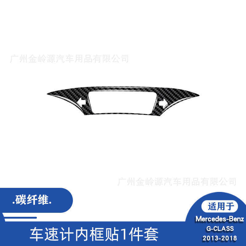 เหมาะสําหรับ 13-08 Mercedes-Benz Big GCLASS การปรับเปลี่ยนภายในรถยนต์คาร์บอนไฟเบอร์ Speedometer กรอบ