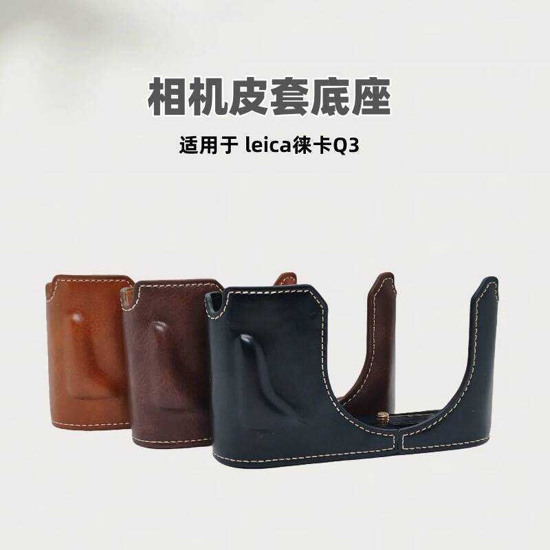 ฐานซองหนังกล้อง เหมาะสําหรับ leica leica Q3 กล้อง leica q3 เคสป้องกันกระเป๋ากล้อง