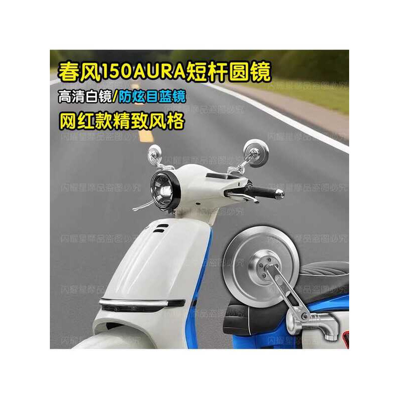 เหมาะสําหรับ Spring Breeze 150AURA กระจกมองหลัง 150SC ดัดแปลง Anti-Dazzling กระจกจับกระจกด้านหลัง